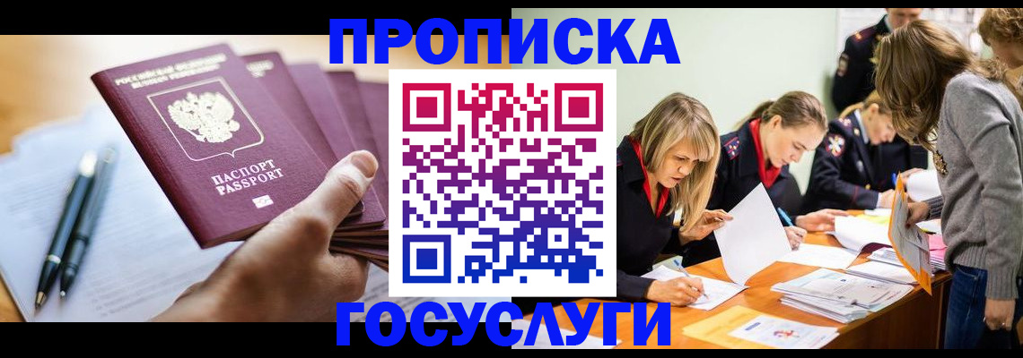 прописка для работы в Кимрах